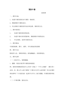 健康教育【武汉版】六年级第二十一课《预防中暑8》教案