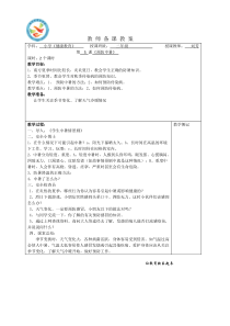 健康教育【武汉版】六年级第二十一课《预防中暑5》教案