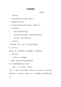 健康教育【武汉版】六年级第二十一课《预防中暑7》教案