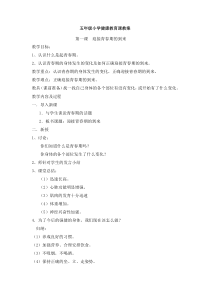 健康教育【武汉版】六年级第二十一课《预防中暑9》教案