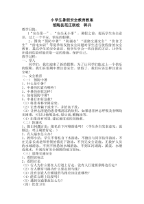 健康教育【武汉版】六年级第二十一课《预防中暑11》教案