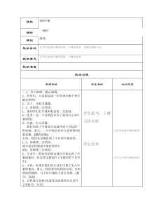 健康教育【武汉版】六年级第二十一课《预防中暑10》教案