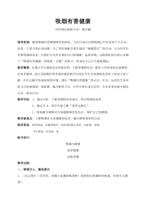 健康教育【武汉版】六年级第三十二课《拒绝第一支烟2》教案