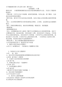 健康教育【武汉版】六年级第三十二课《拒绝第一支烟3》教案
