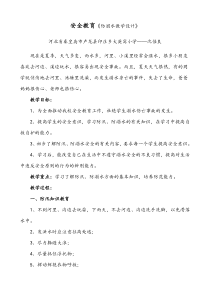 健康教育【武汉版】六年级第三十课《老师，谢谢您》教案
