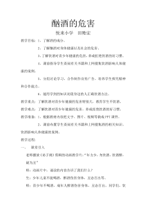 健康教育【武汉版】六年级第十九课《酗酒的危害1》教案
