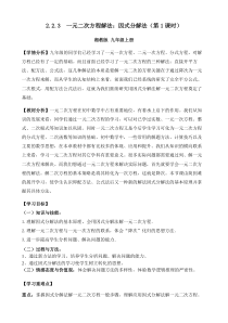 《2.2.3因式分解法》教学设计1-九年级上册数学湘教版