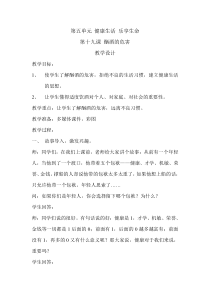 健康教育【武汉版】六年级第十九课《酗酒的危害2》教案