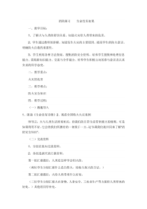 健康教育【武汉版】六年级第十七课《消防演习——生命没有如果》教案