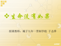 健康教育【武汉版】六年级第十七课《消防演习——生命没有如果》PPT课件