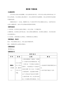 心理健康【鄂教版】一年级全册第四课《可爱的我》教案（表格式）