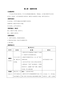 心理健康【鄂教版】一年级全册第二课《我要学本领》教案（表格式）