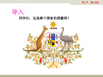 中图版地理八年级下册（课件12份可预览）
