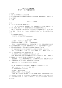 《2.5一元二次方程的应用（1）》教学设计1-九年级上册数学湘教版