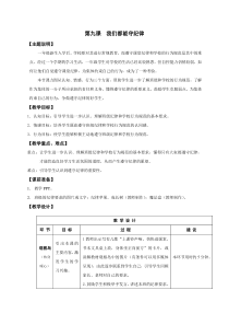 心理健康【鄂教版】一年级全册第九课《我们都能守纪律》教案（表格式）