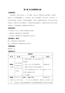 心理健康【鄂教版】一年级全册第八课《自己的事情自己做》教案（表格式）