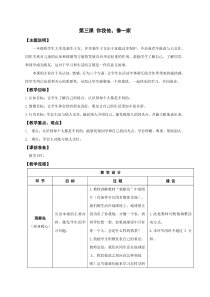 心理健康【鄂教版】一年级全册第三课《你我他，像一家》教案（表格式）