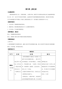 心理健康【鄂教版】一年级全册第六课《上课之前》教案（表格式）