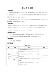 心理健康【鄂教版】一年级全册第十二课《得表扬了》教案（表格式）