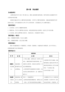 心理健康【鄂教版】一年级全册第十课《学会倾听》教案（表格式）