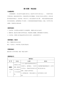 心理健康【鄂教版】一年级全册第十四课《学会发言》教案（表格式）