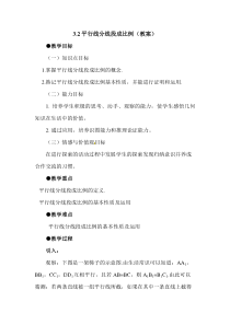 《3.2 平行线分线段成比例》教学设计2-九年级上册数学湘教版