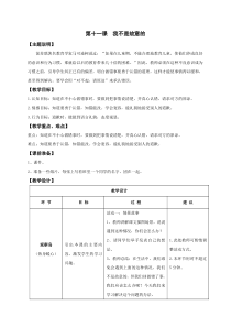 心理健康【鄂教版】一年级全册第十一课《我不是故意的》教案（表格式）