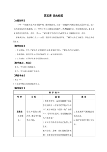 心理健康【鄂教版】一年级全册第五课《我的校园》教案（表格式）