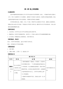 心理健康【鄂教版】一年级全册第一课《我上学我骄傲》教案（表格式）