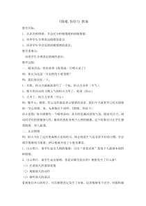 心理健康【全国通用】一年级上册《你好情绪》教案