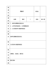 心理健康【长春版】一年级下册第3课《我能行》教案（表格式）