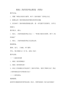 《3.4.1相似三角形的判定》教学设计5-九年级上册数学湘教版