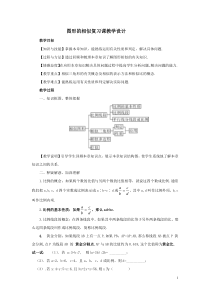 《3.5 相似三角形的应用》教学设计1-九年级上册数学湘教版