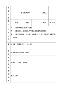 心理健康【长春版】二年级下册第1课《学与玩要分开》教案（表格式）