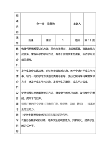 心理健康【长春版】二年级下册第11课《分一分  记得快》教案（表格式）