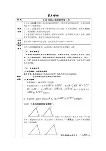 《3.4.1相似三角形的判定》教学设计4-九年级上册数学湘教版