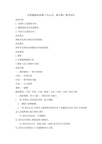心理健康【全国通用】三年级上册《人心齐泰山移》教学设计