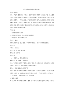 心理健康【全国通用】三年级上册《我有火眼金睛》教学设计