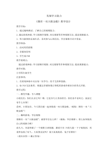 心理健康【全国通用】四年级上册《发展学习能力拥有一双火眼金睛》教案1