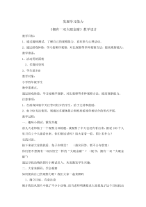 心理健康【全国通用】四年级上册《发展学习能力拥有一双火眼金睛》教案2