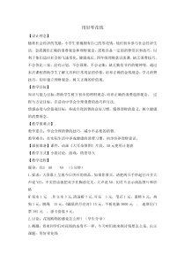 心理健康【全国通用】四年级上册《用好零花钱》教案