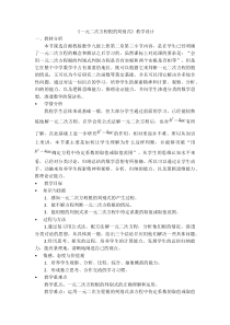 《2.3 一元二次方程根的判别式》教学设计2-九年级上册数学湘教版
