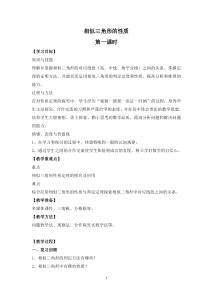 《3.4.2相似三角形的性质》教学设计3-九年级上册数学湘教版