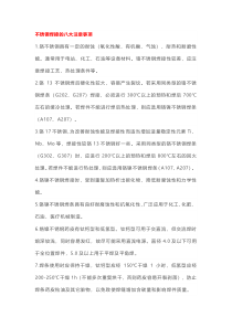 不锈钢焊接的问题