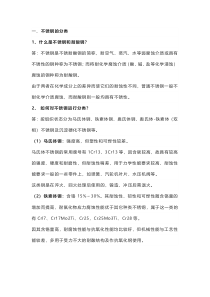 不锈钢焊接难的原因