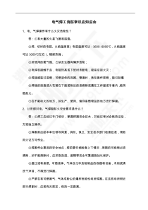 电气焊工消防常识应知应会