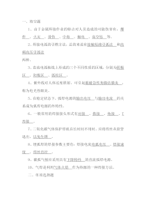 电气焊培训B卷参考答
