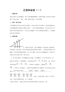 《4.1.1正弦和余弦》教学设计1-九年级上册数学湘教版