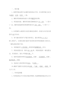 电气焊培训试卷A卷参考答案
