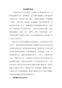 焊工安全操作知识